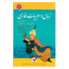 کتاب زبان و ادب فارسی اثر نرگس شجاعی