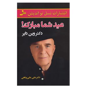 کتاب سال نو مبارک اثر وین دایر