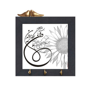 جاکلیدی دیواری اسلامی با طرح آیه «و ان یکاد»