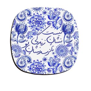 ست زیرلیوانی طرح خوشنویسی ایرانی نشان تو