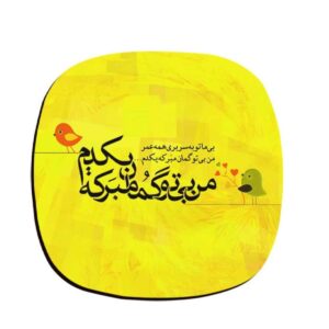 ست زیرلیوانی طرح خوشنویسی ایرانی گمان