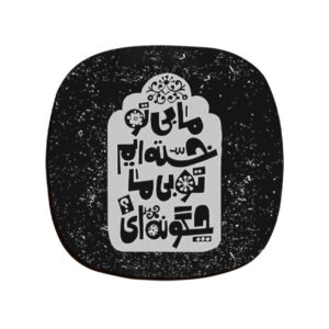 ست زیرلیوانی طرح خوشنویسی ایرانی خسته