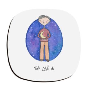 ست زیرلیوانی طرح خوشنویسی ایرانی ماه