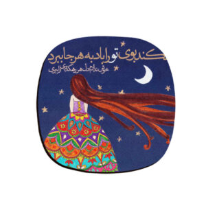 ست زیرلیوانی طرح خوشنویسی ایرانی دلبر