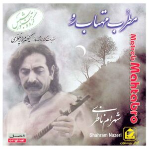 آلبوم مطرب مهتاب رو کیخسرو پورناظری و شهرام ناظری
