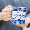 ماگ سرامیکی ایرانی – مدل بی تو