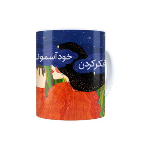 ماگ سرامیکی ایرانی – مدل فکر