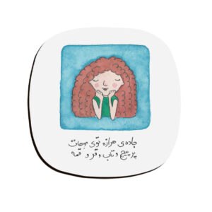 ست زیرلیوانی طرح خوشنویسی ایرانی فرفری