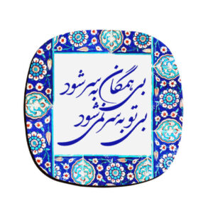 ست زیرلیوانی طرح خوشنویسی ایرانی