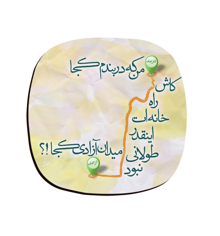 زیر لیوانیهای ایرانی با نقوش کلمه از دربند تا آزادی – ست چوبی گرد