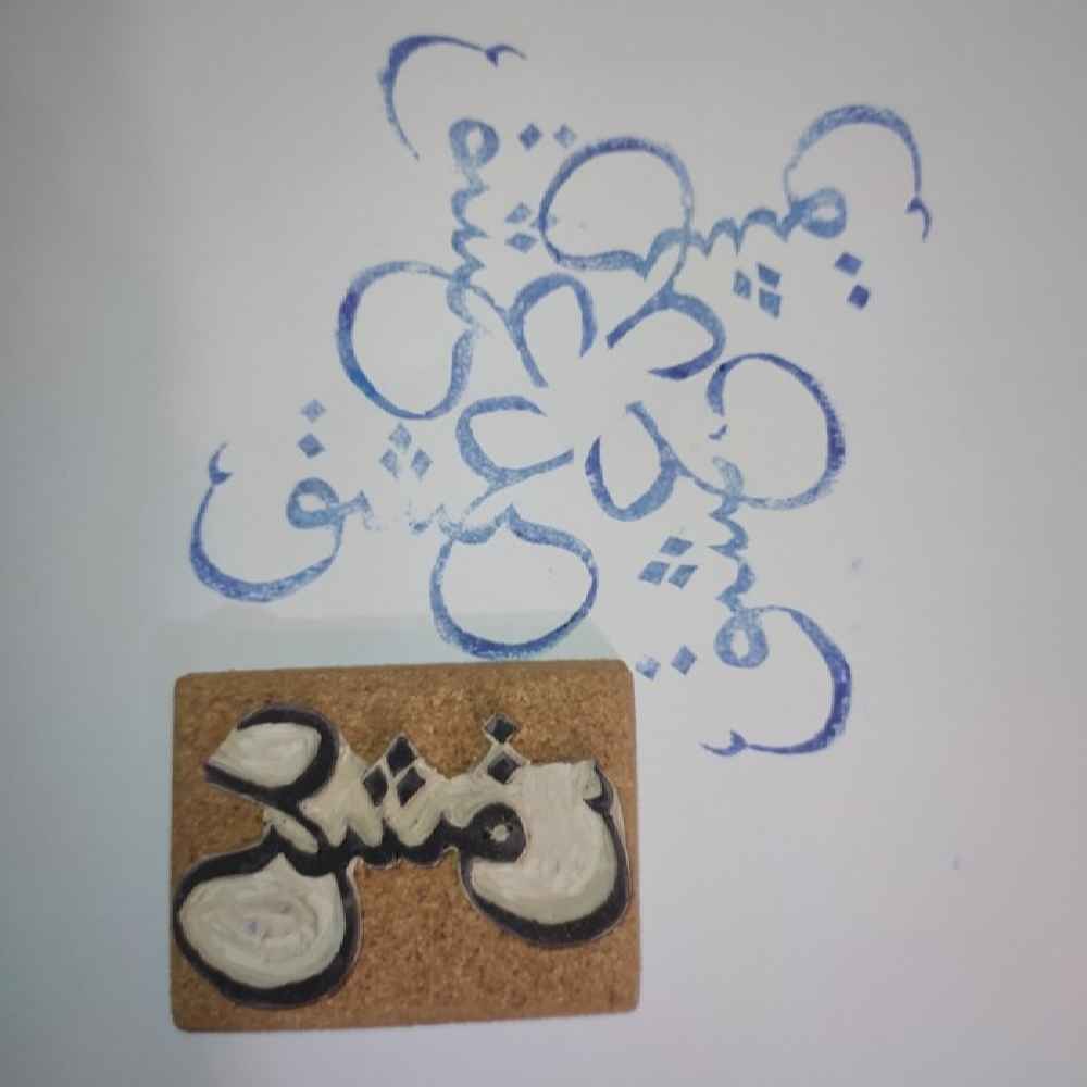 مهر لاستیکی ایرانی مدل عشق