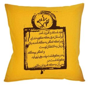 روکش کوسن مخمل ایرانی – طرح خوشنویسی متن زرد (مجموعه ۲ عددی)