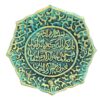 جاکلیدی دیواری اسلامی فیروزه ای طرح یکاد