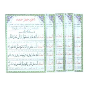 ۴ کارت دعای الحمد لله – برکت، طول عمر و ثروت (۴ عدد)