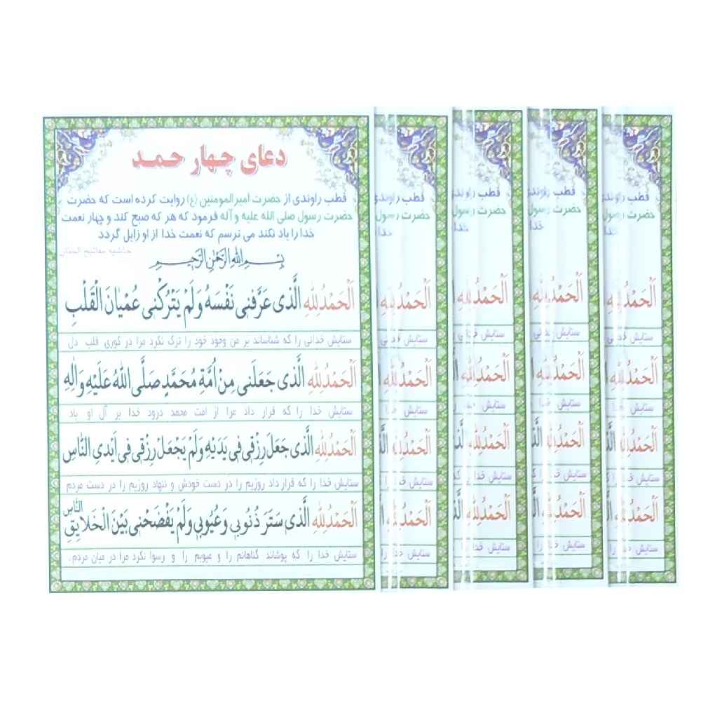 ۴ کارت دعای الحمد لله – برکت، طول عمر و ثروت (۴ عدد)