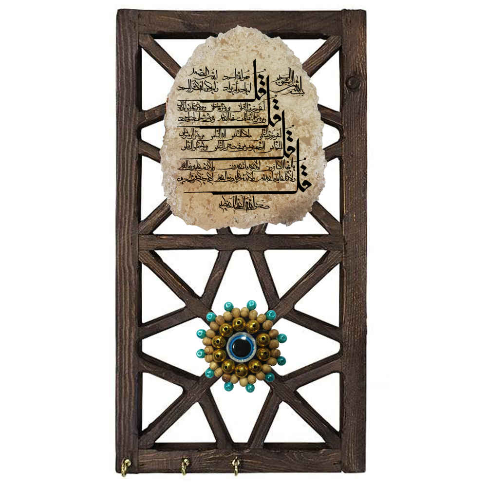 جاکلیدی دیواری اسلامی با طرح ۴ قل سوره ۰۰۹