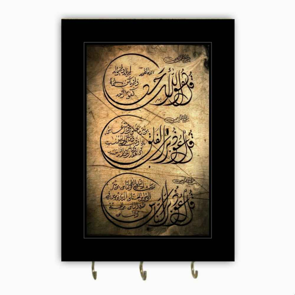 جاکلیدی دیواری طرح اسلامی سوره 4 قل
