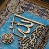 قاب خوشنویسی اسلامی، معرق، خاتم کاری، آیت الکرسی