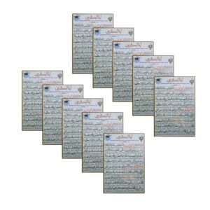 کارت دعای آیت الکرسی – تعویذ اسلامی برای محافظت (10x)