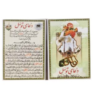 کارت دعای زیارت حضرت فاطمه زهرا (س) (3x)