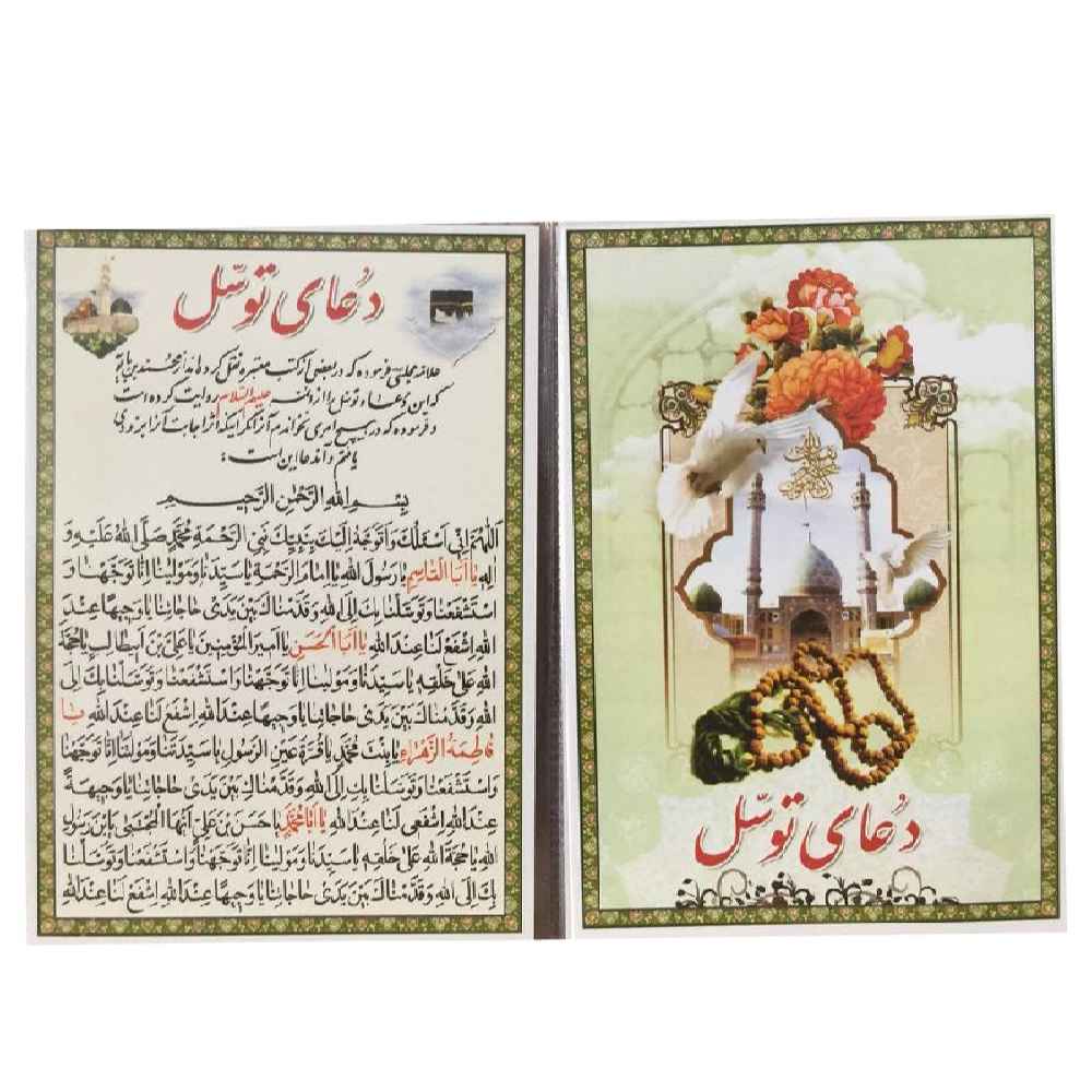 کارت دعای زیارت حضرت فاطمه زهرا (س) (3x)