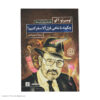 چگونه با یک ماهی سالمون سفر کنیم، نوشته‌ی اومبرتو اکو (فارسی)