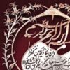 هنر قاب شده حکاکی اسلامی مسی وان یکاد