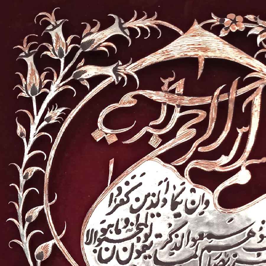 هنر قاب شده حکاکی اسلامی مسی وان یکاد