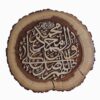 هنر دیواری منبت چوب اسلامی صلوات