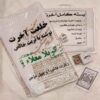 کفن کربلا برای مسلمانان و شیعیان با تزئینات