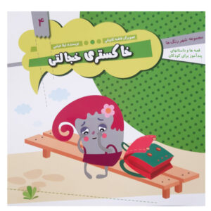 کتاب خاکستری خجالتی نوشته لیلا خیامی