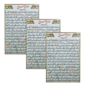 کارت‌های دعای معراج – دعای اسلامی برای شفای بیماران (3x)