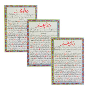 کارت‌های دعای توسل – درخواست شفاعت برای حاجات از خداوند (۲ عدد)