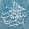 بشقاب میناکاری اسلیمی بسم الله تزئینی