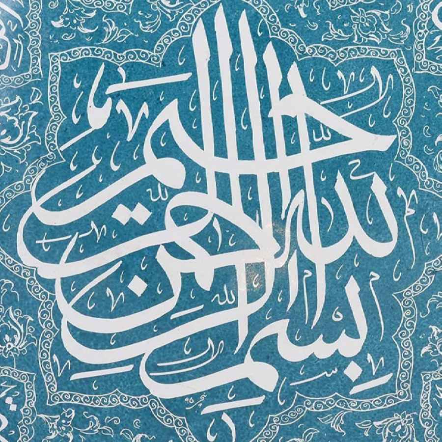 بشقاب میناکاری اسلیمی بسم الله تزئینی