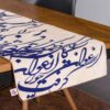 رومیزی مخمل کرم ایرانی مدل نستعلیق