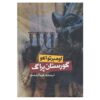 کتاب گورستان پراگ اثر اومبرتو اکو (فارسی)