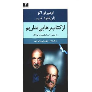 این پایان کتاب نیست اثر اومبرتو اکو (فارسی)