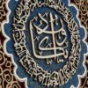 قاب خوشنویسی اسلامی، معرق، خاتم کاری، هنر چوب وانیکد