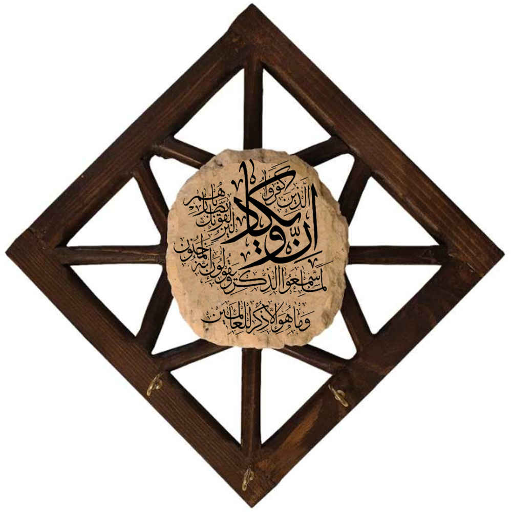 جاکلیدی دیواری اسلامی با طرح سوره ان یکاد آیه 16