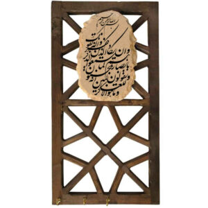 جاکلیدی دیواری اسلامی با طرح آیه 30 سوره ان یکاد
