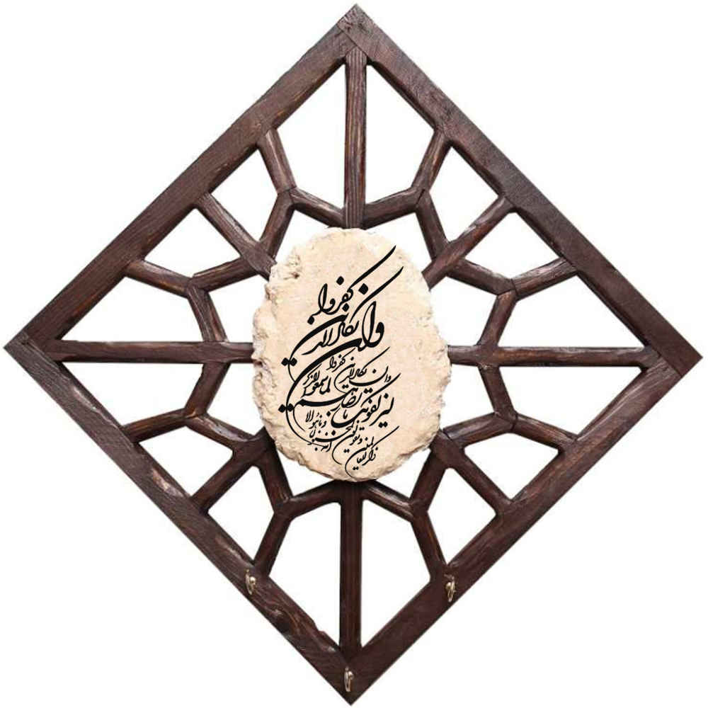 جاکلیدی دیواری طرح وان یکاد آیه 046
