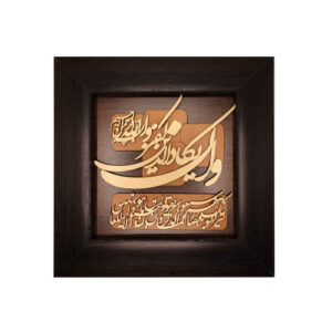قاب خوشنویسی اسلامی، معرق، خاتم کاری، هنر چوب، و این یکاد
