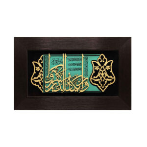 قاب خوشنویسی اسلامی، معرق، منبت چوب، آیه یکاد