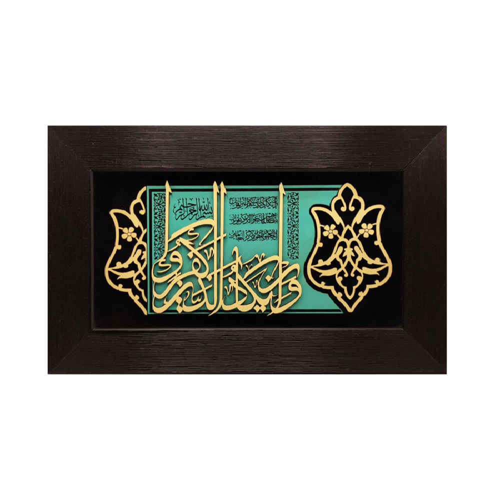 قاب خوشنویسی اسلامی، معرق، منبت چوب، آیه یکاد