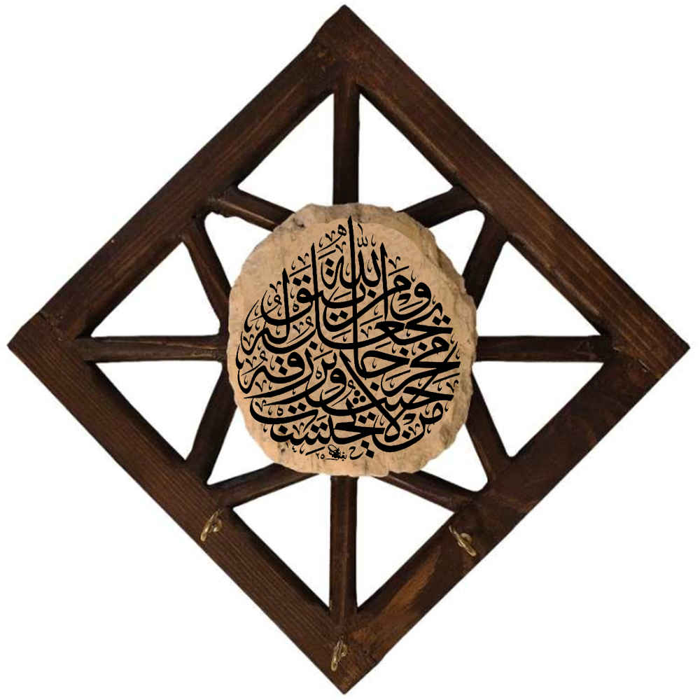 جاکلیدی دیواری اسلامی با طرح وَمَن یَتَقِ الله 023