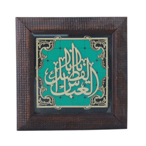 قاب خوشنویسی اسلامی، معرق کاری، منبت کاری چوب، هنر یا ابوالفضل العباس