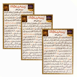 کارت دعای زیارت حضرت فاطمه زهرا (س) (3x)