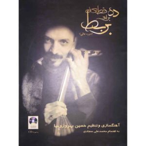 ده قطعه برای بربط (عود) اثر حسین بهروزی نیا