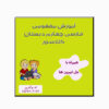 آموزش مفهومی فارسی پایه چهارم
